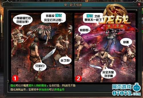 不再屌丝《龙战》谐趣漫画揭露强化真谛_游戏