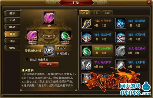 火麟剑VS雪饮刀武道破天打造绝世神兵_游戏资