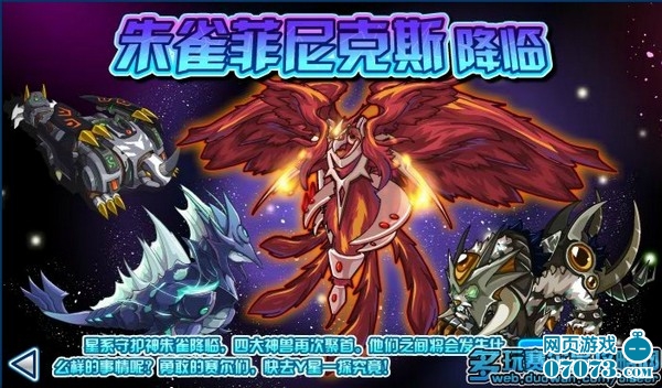 赛尔号朱雀打法攻略 赛尔号朱雀在哪怎么得 - 07073游戏网 – 一站式服务网页游戏新媒体 07073.com